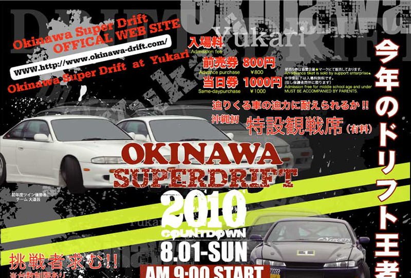 沖縄スーパードリフトD1沖縄大会2010