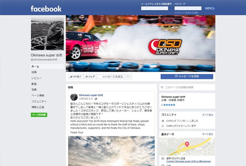 沖縄スーパードリフト公式フェイスブック